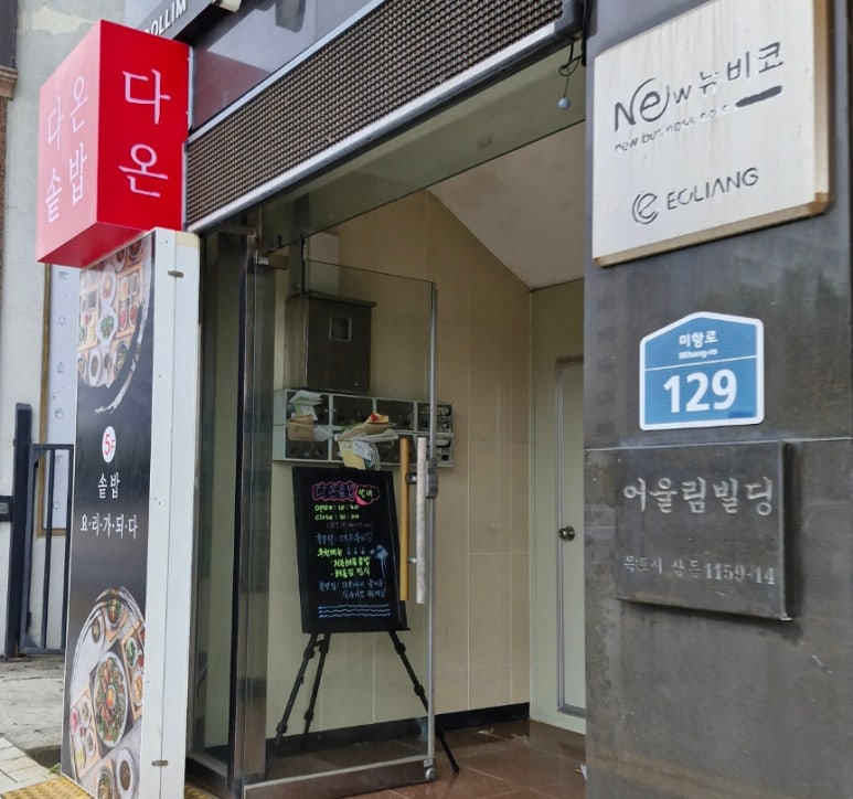 다온솥밥 이미지