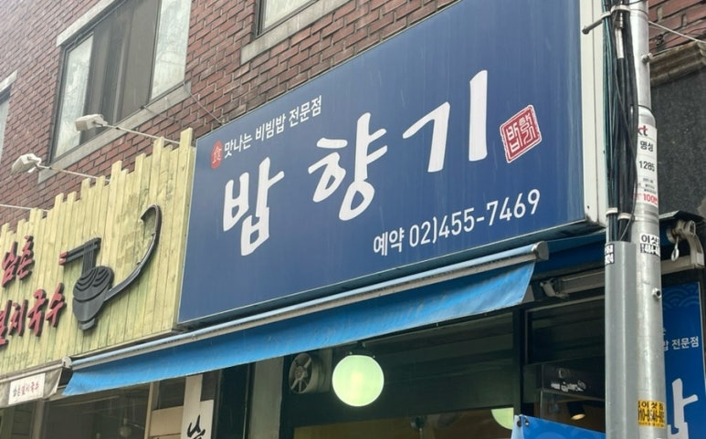 밥향기 사진 7