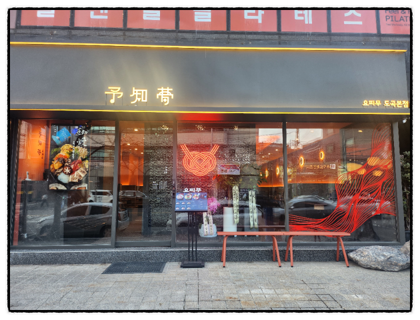 요찌무도곡 이미지