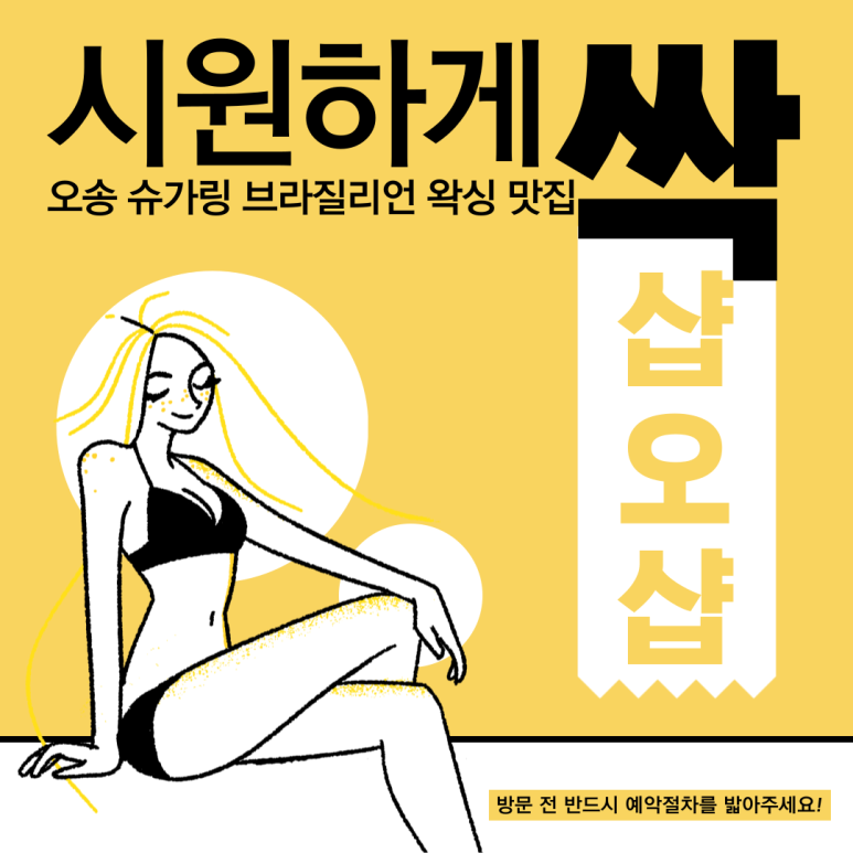 샵오샵(#O#) 이미지