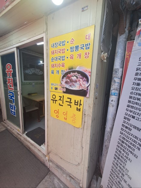 유진국밥 이미지
