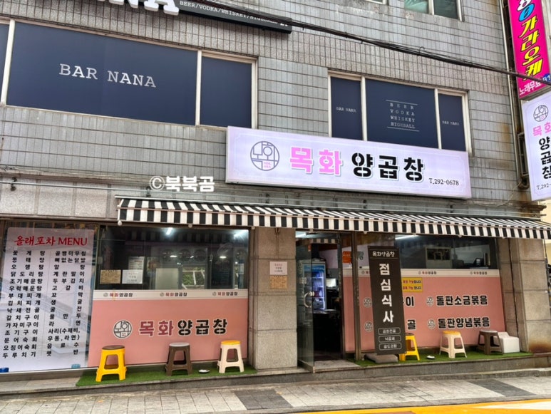 목화양곱창 이미지