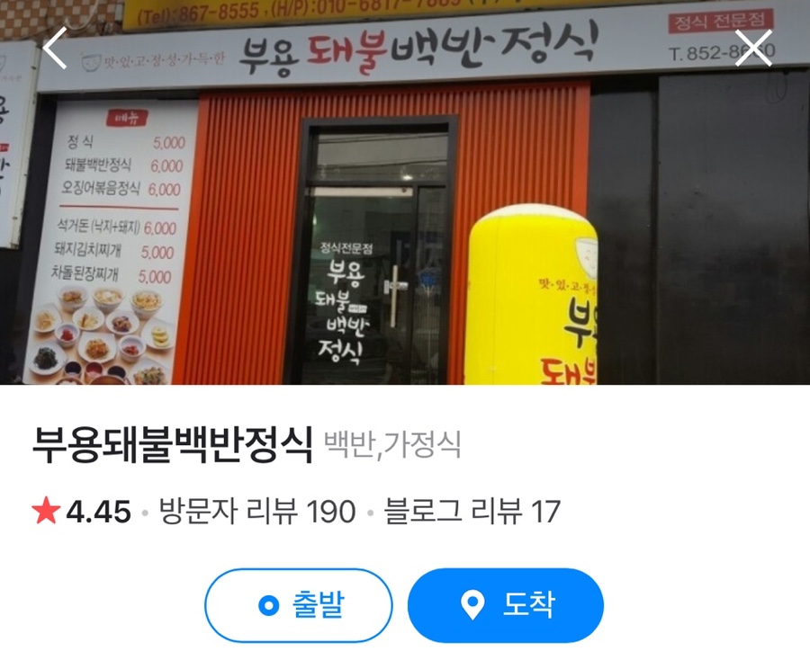 부용돼불백반 이미지