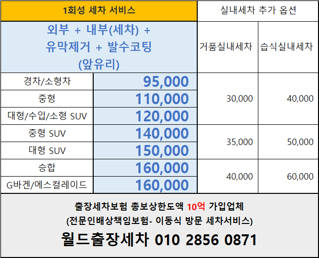 월드출장세차 이미지