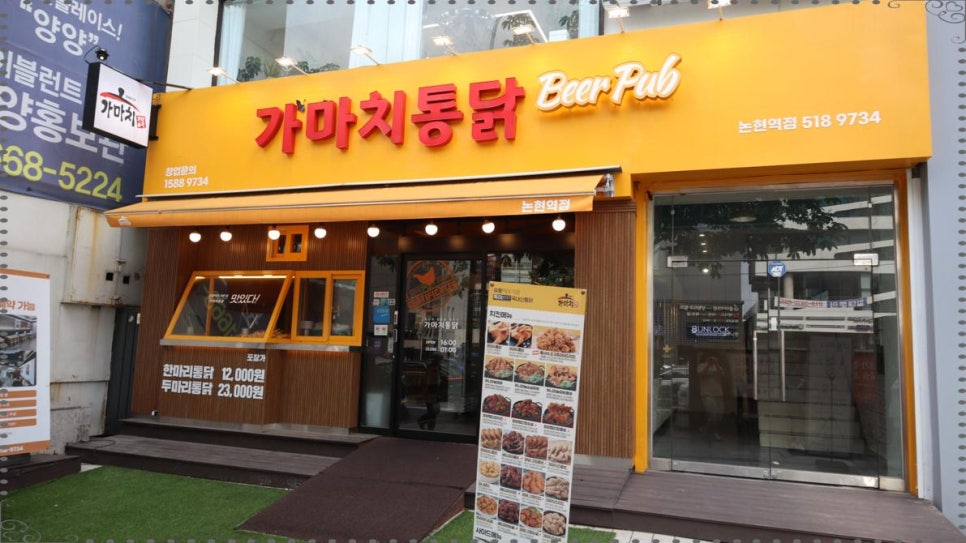 가마치통닭논현역점 이미지