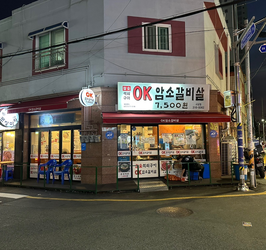 오케이암소갈비 이미지