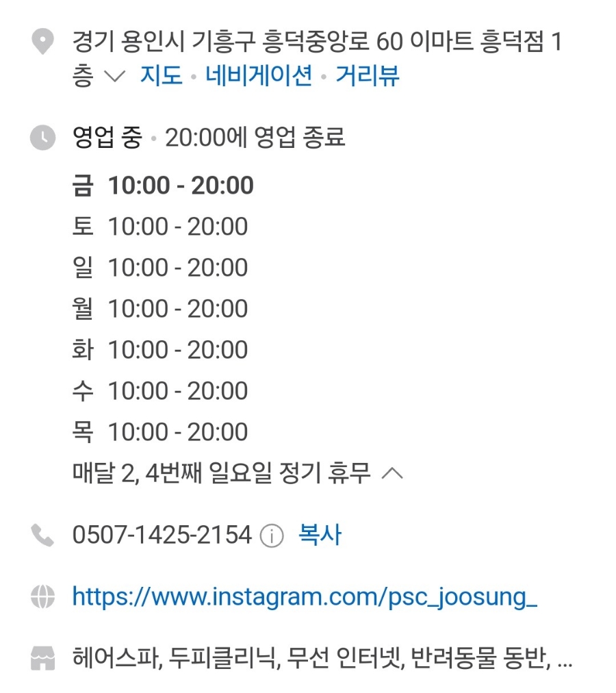 박승철 헤어스투디오 이마트 흥덕점 이미지
