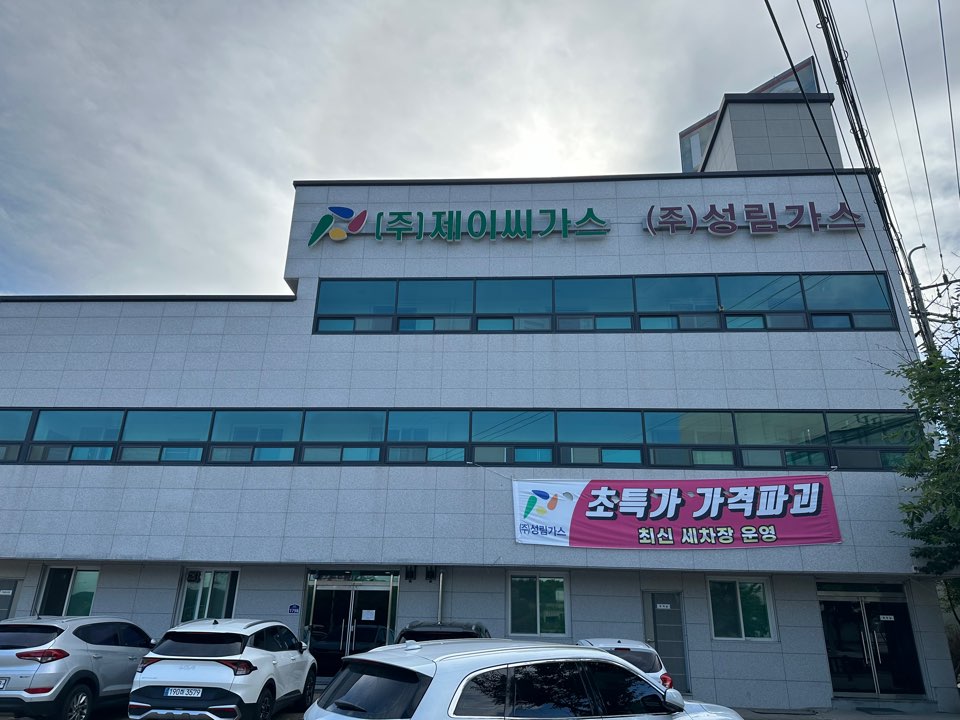 성림가스 이미지