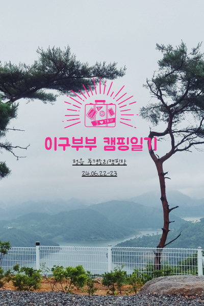 풍경소리캠핑장 이미지