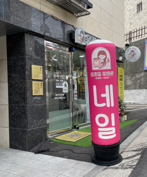 곰팅이네일 이미지