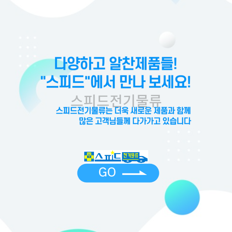 더스피드유통 이미지