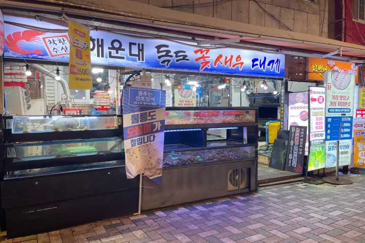 행복수산착한대게 이미지