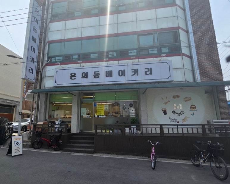 온의동베이커리 이미지