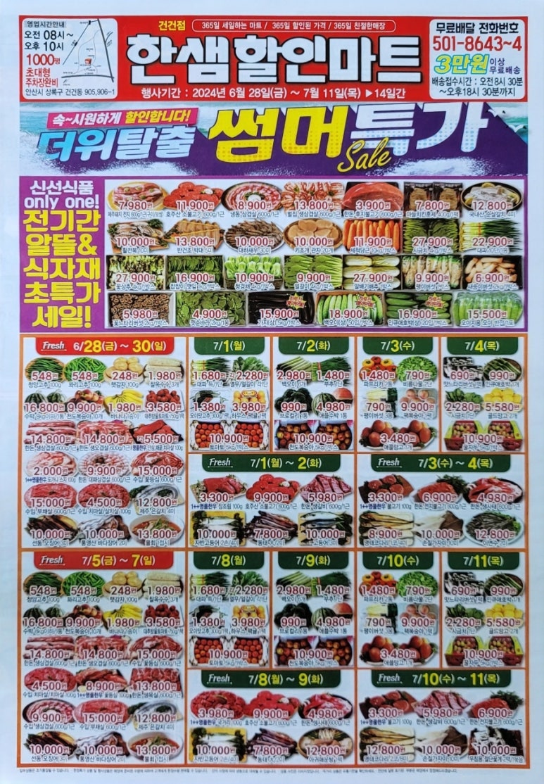 한샘할인마트 이미지