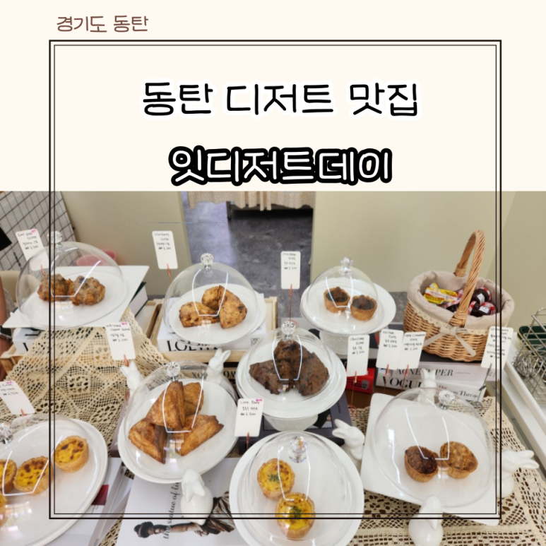 디저트잇데이 이미지