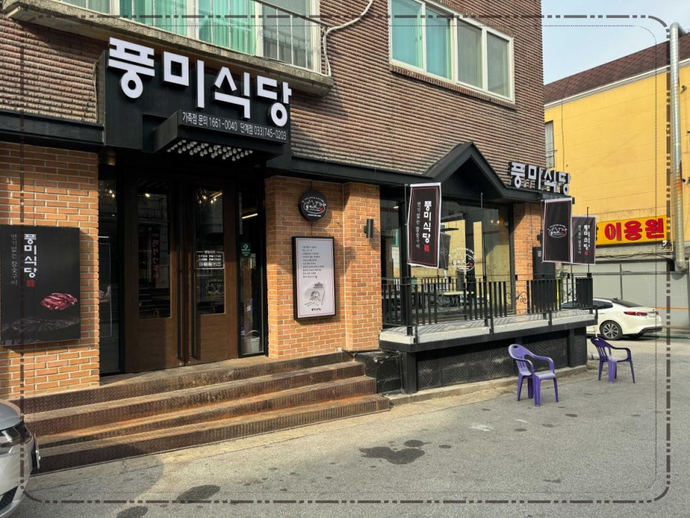 풍미식당 이미지