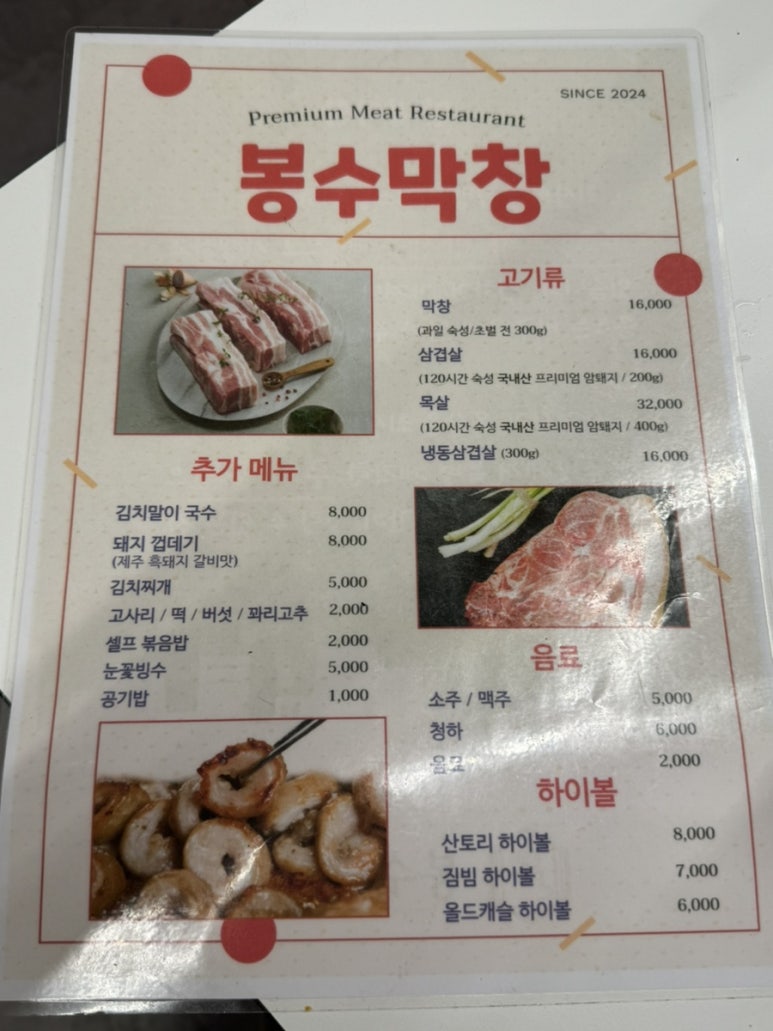 봉수막창 이미지