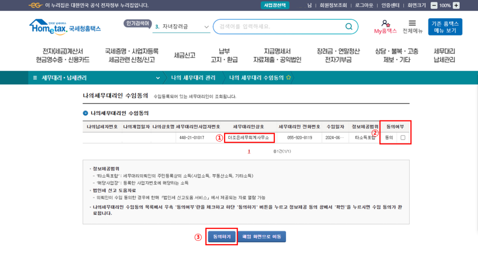 더조은세무회계사무소 이미지