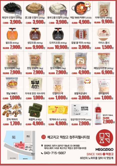 간식창고청주 이미지