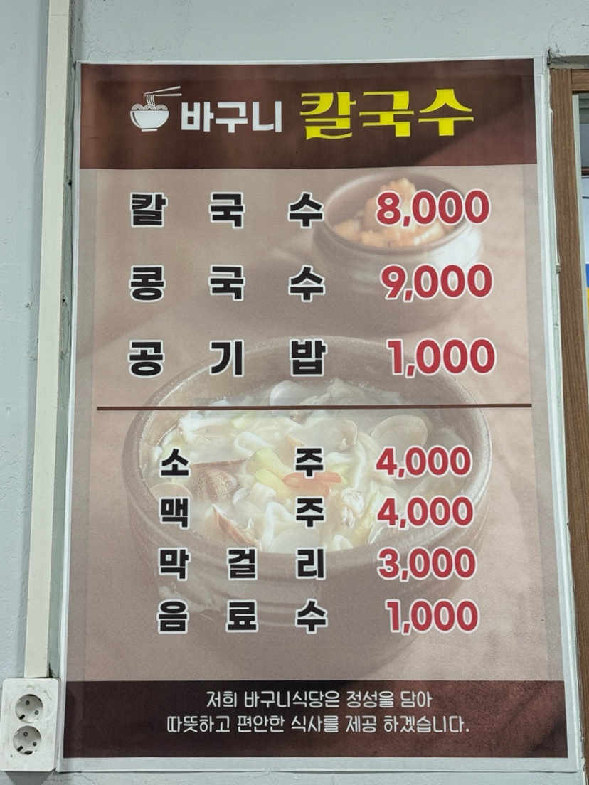 바구니칼국수 이미지