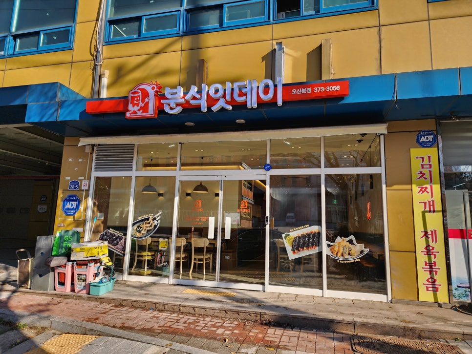 오산분식 이미지