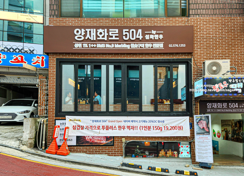 양재화로by설화한우 이미지
