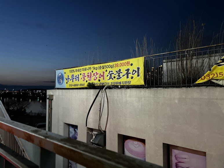 나룻터풍천장어 이미지