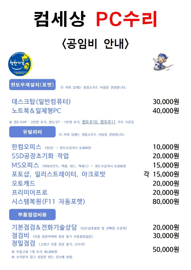 진천컴퓨터수리;진천컴세상 이미지