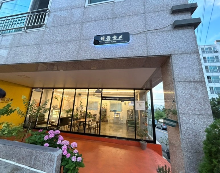 해듬숲 이미지
