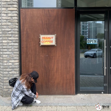 피넛커피 충북혁신도시점 이미지