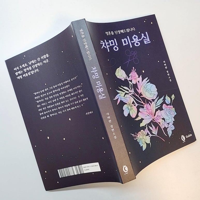 챠밍미용실 이미지