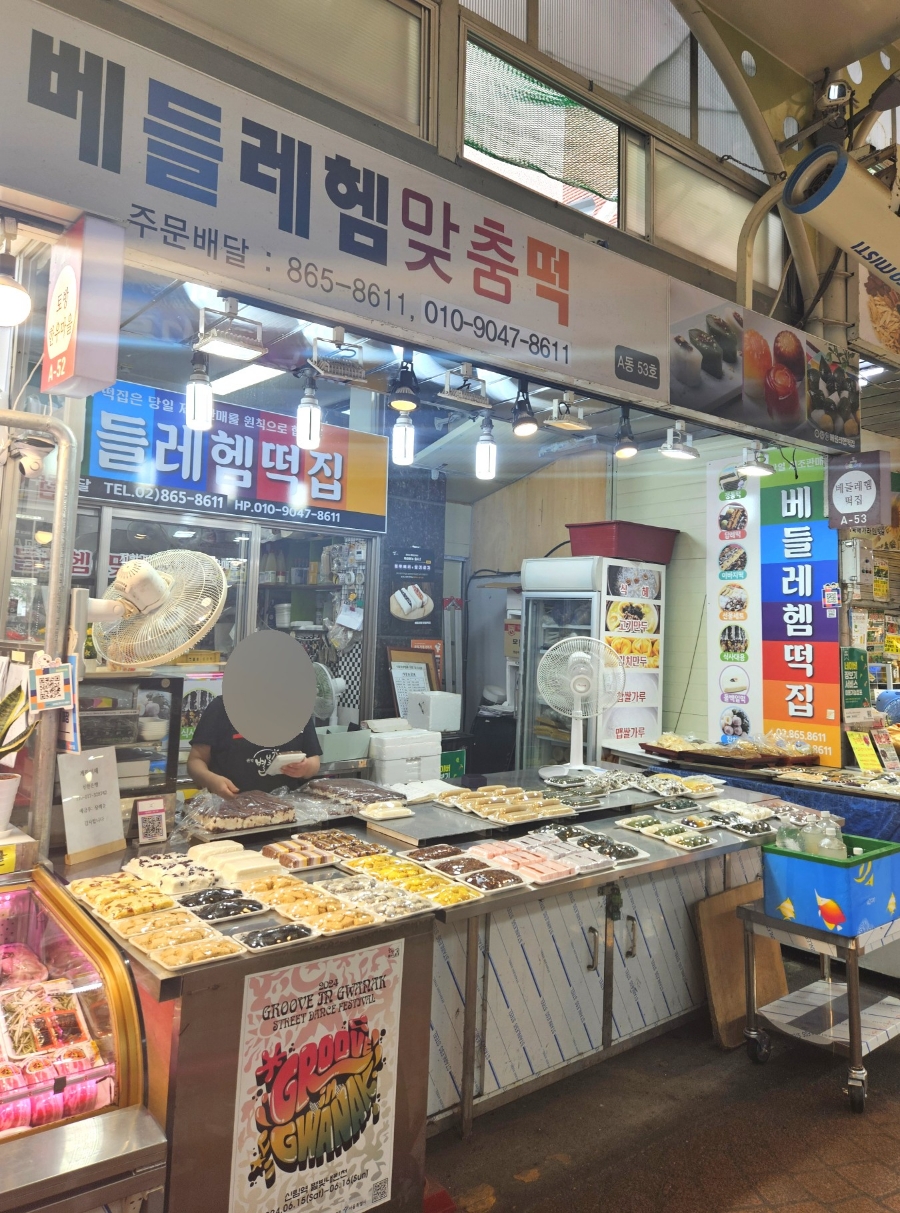 베들레헴떡집 이미지