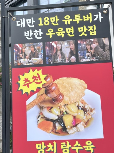 한상팔삼우육미면 이미지
