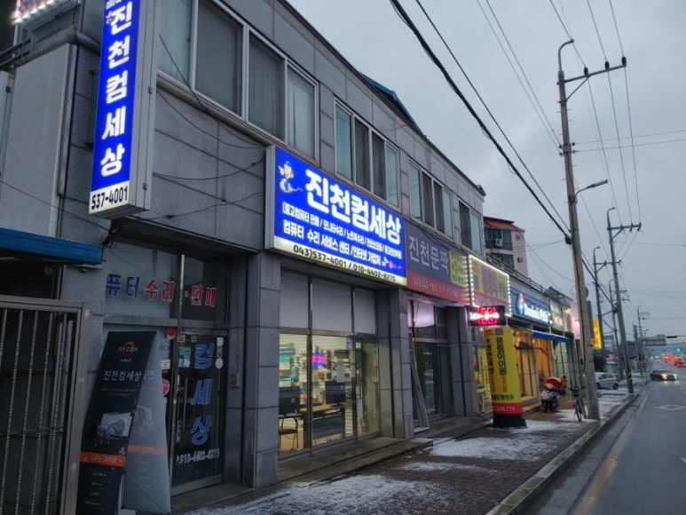 진천컴퓨터수리;진천컴세상 이미지