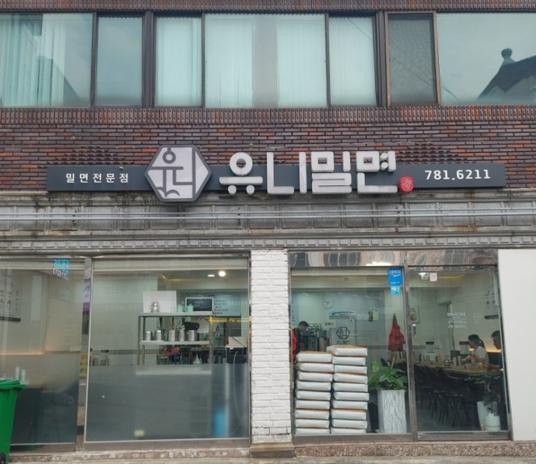 유니밀면 이미지