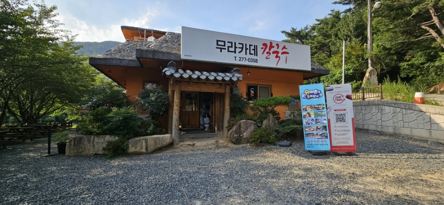 무라카데아구찜 이미지