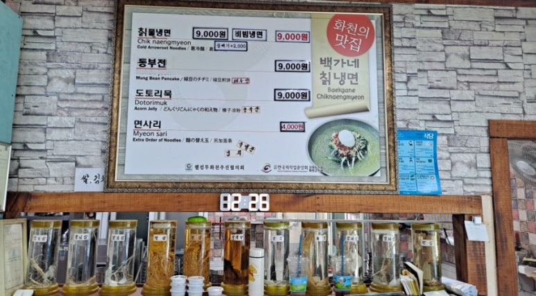 본칡냉면 이미지