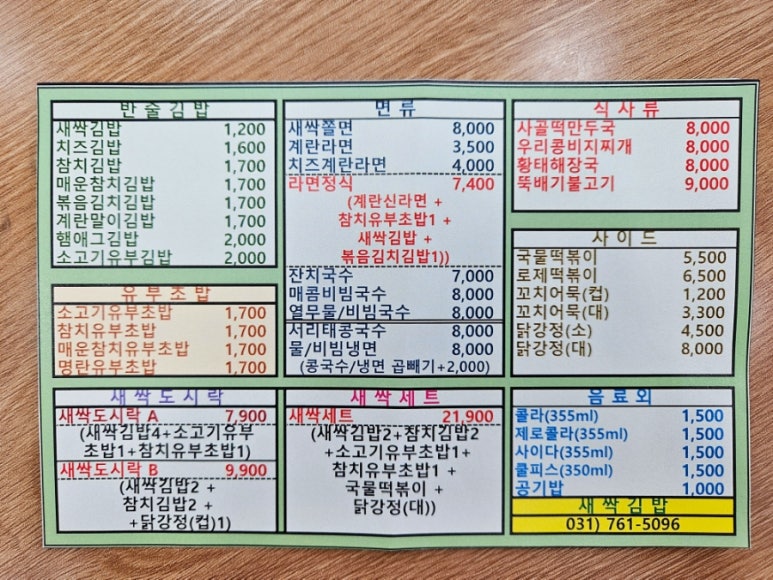 새싹분식 이미지
