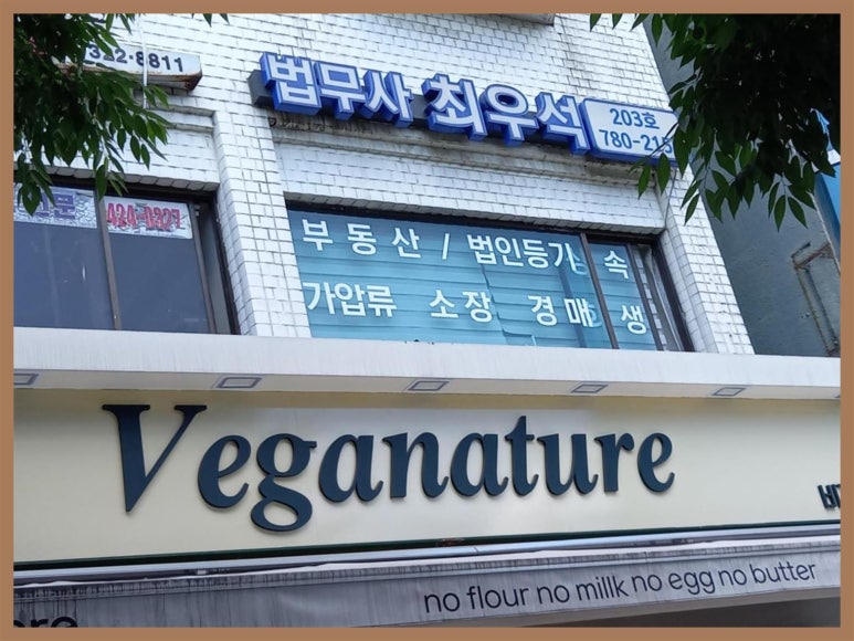 최우석법무사사무소 이미지