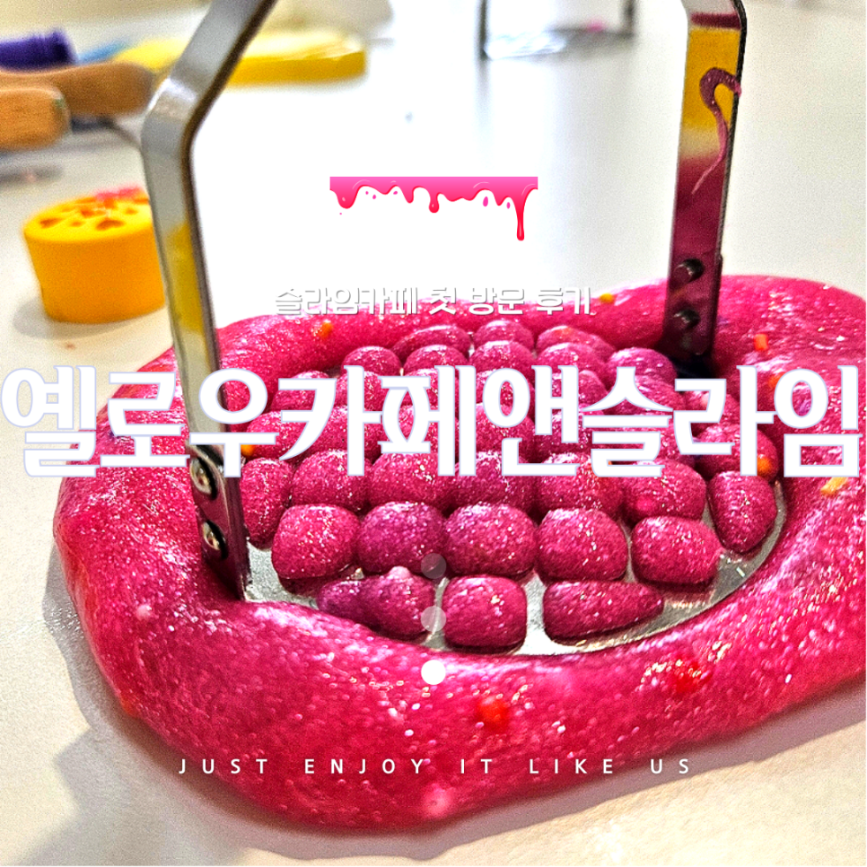 옐로우카페앤슬라임 이미지