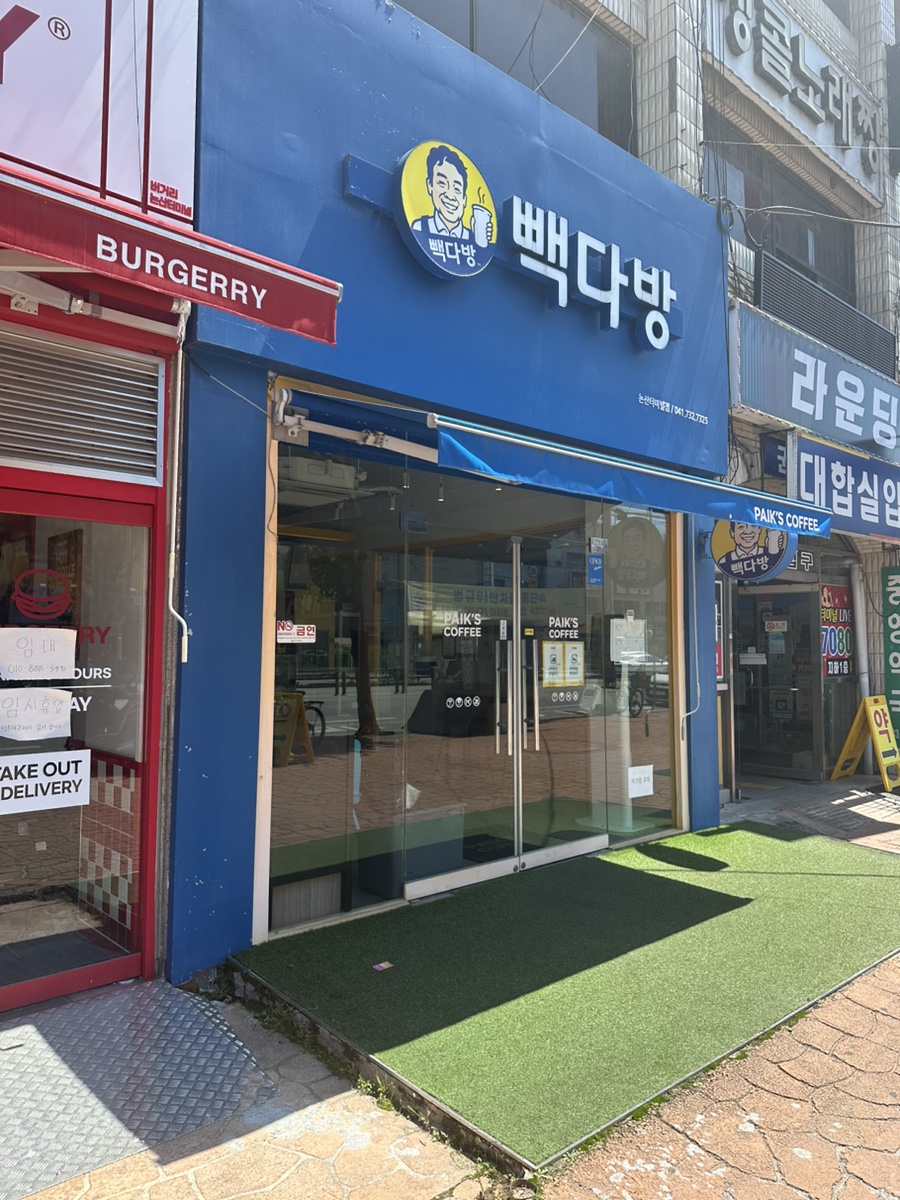 빽다방논산 이미지