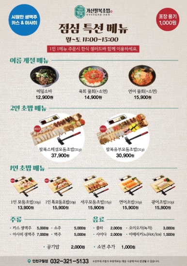 가산팔복초밥 이미지
