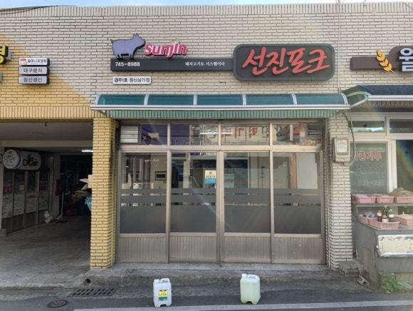 선진포크경주1호창신 이미지