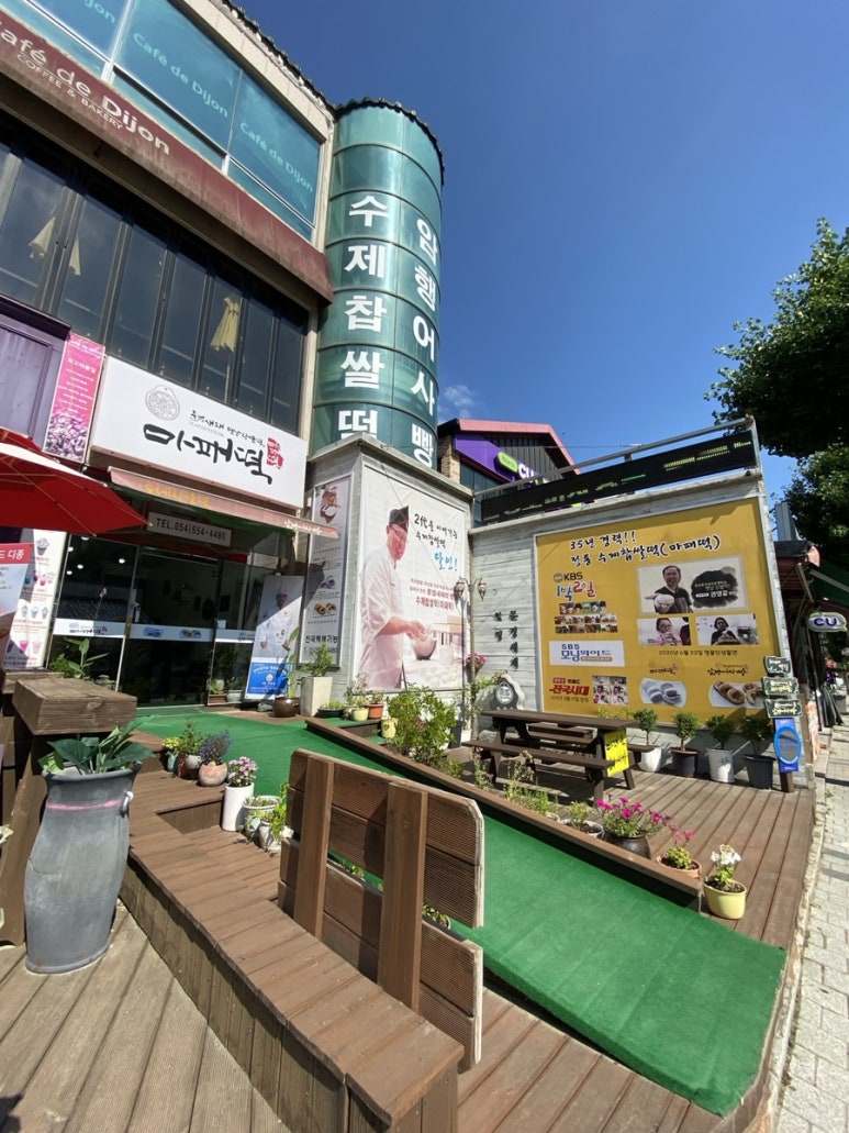 문경새재옛날찹쌀떡 이미지