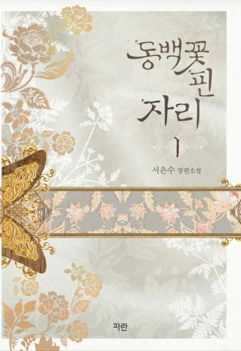 꽃탐꽃을탐하다 이미지