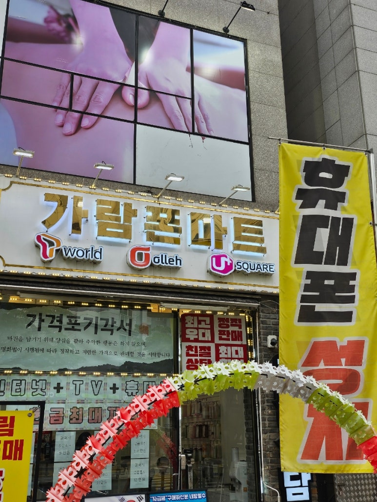 가람폰마트 이미지