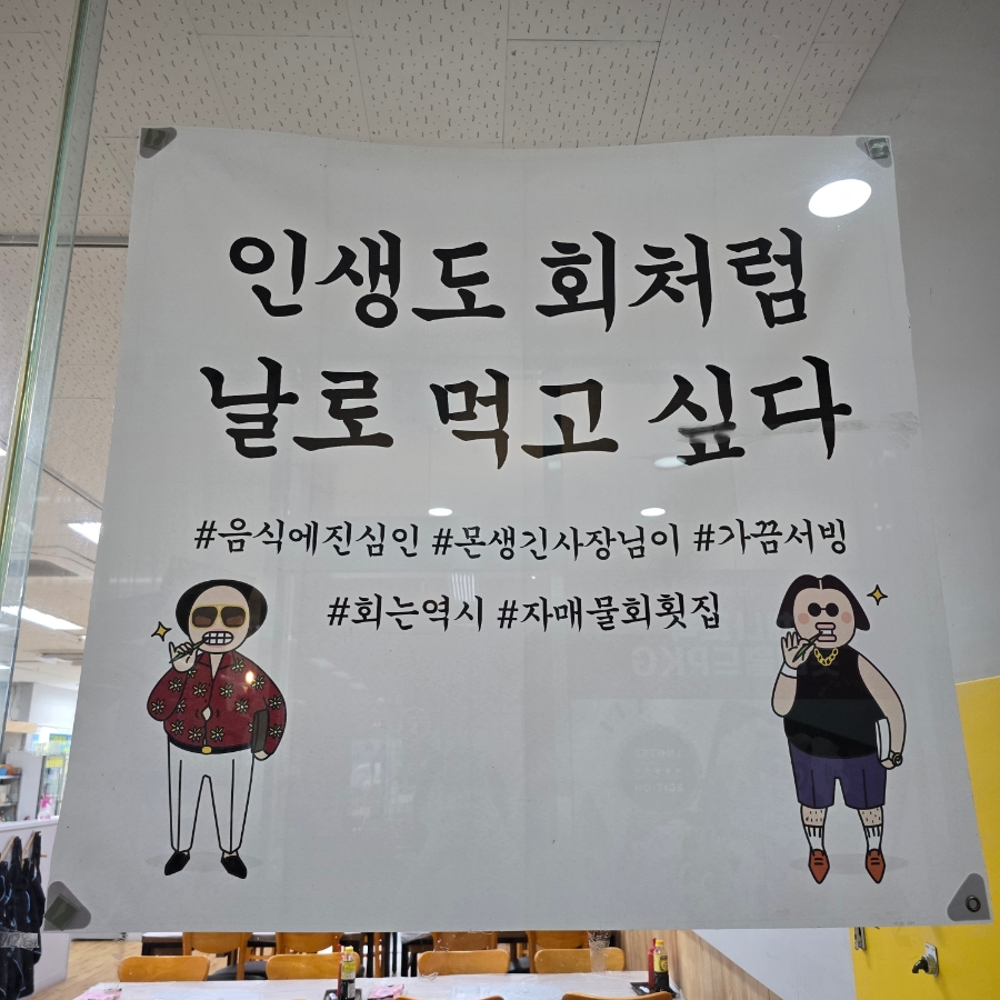 자매물회 이미지