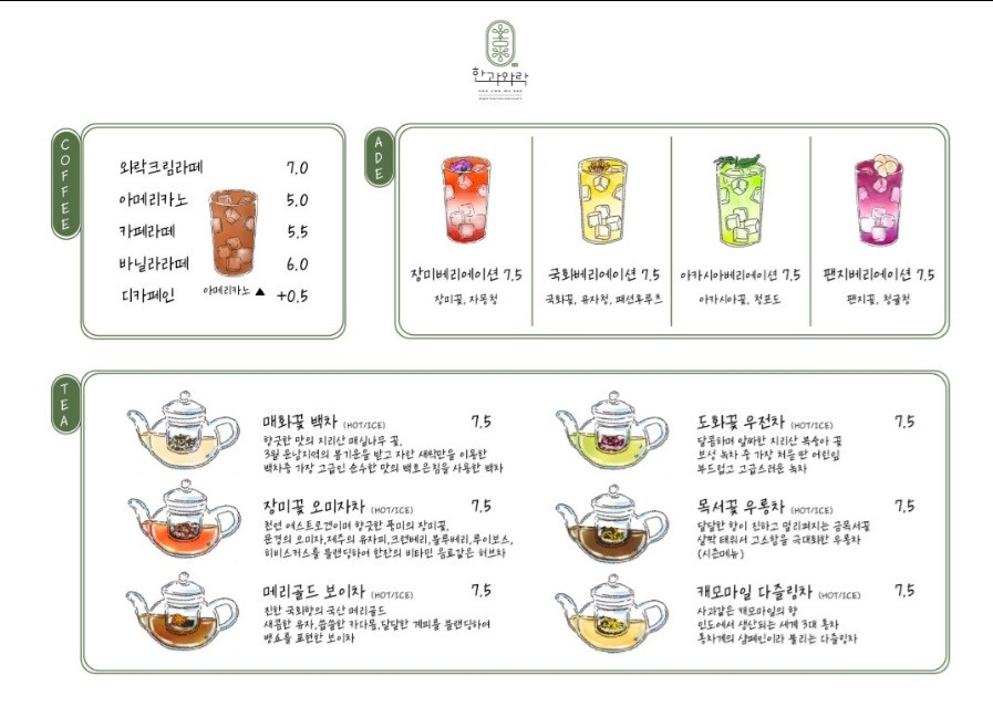 까페한과와락 이미지