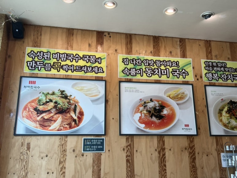 부자집비빔국수 이미지