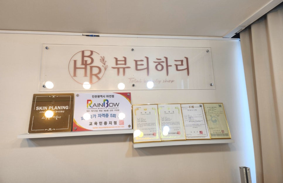 뷰티하리 김포점 이미지